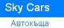 SKY CARS Ltd      .   ! logo