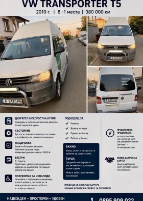 VW T5