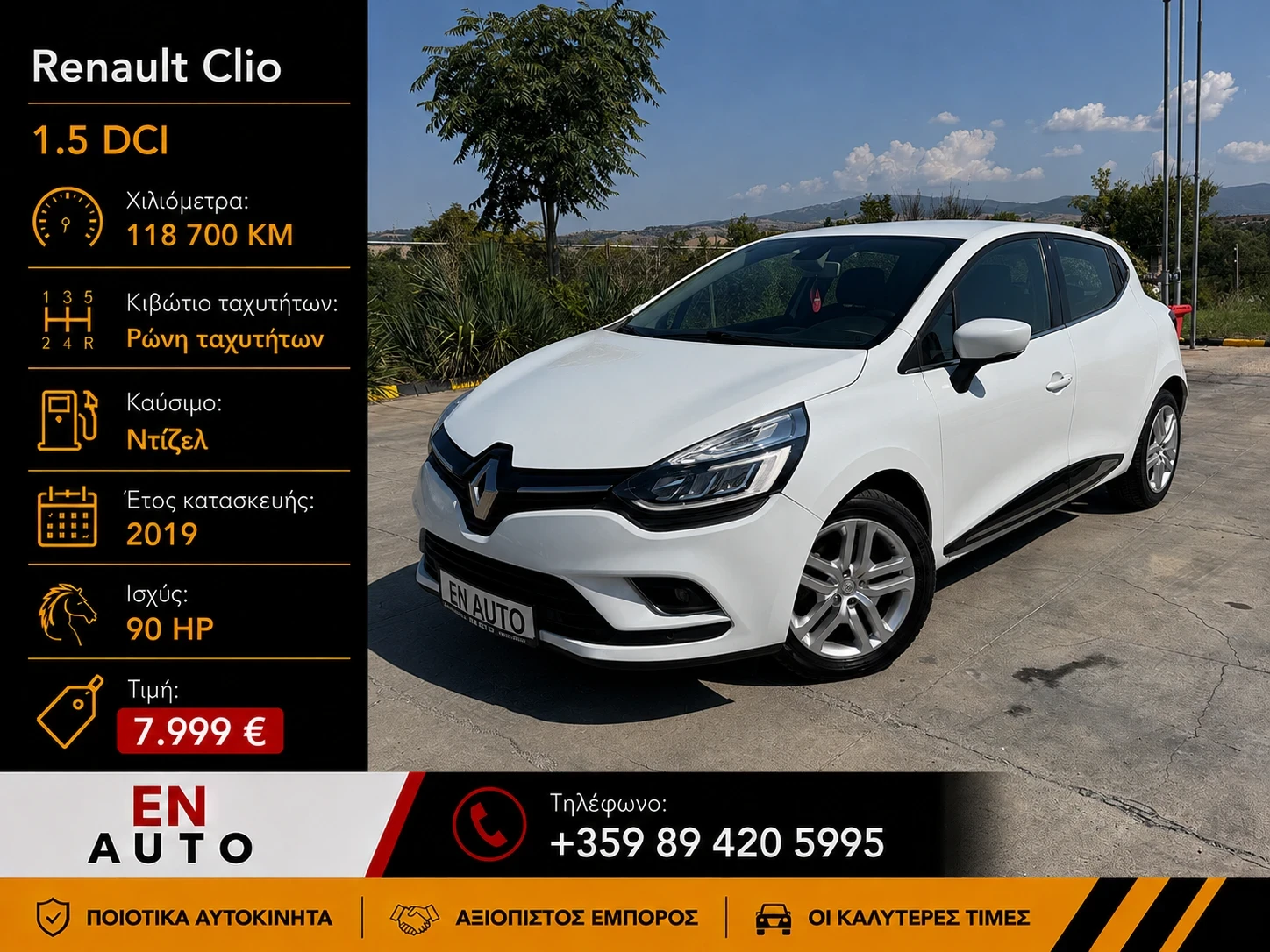 Renault Clio * 1.5DCi * 118 700KM * COC * KTEO | Auto.bg — изображение 1 Renault Clio * 1.5DCi * 118 700KM * COC * KTEO | Auto.bg — изображение 1