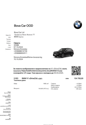 BMW X1 xDrive23d - 45000 € / 88012.35 лв. - 90503847 14 | Car24.bg BMW X1 xDrive23d - 45000 € / 88012.35 лв. - 90503847 14