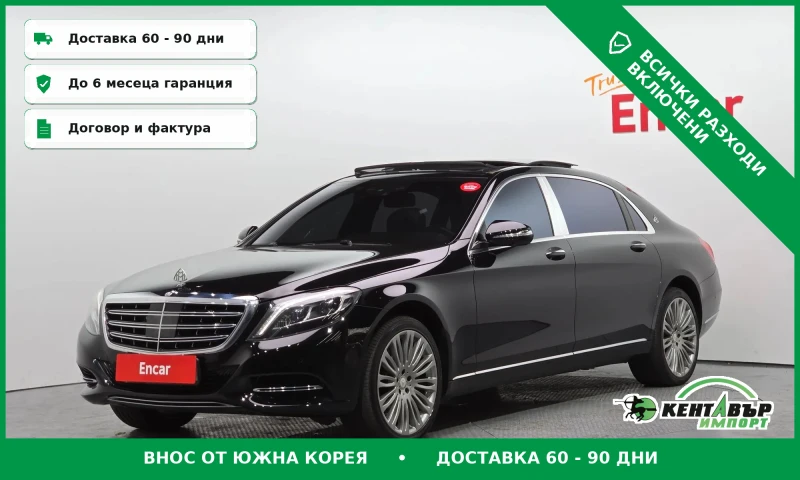 Mercedes-Benz S 500 Maybach\3d Burmester\TOP CENA - 27700 € - 44722583 1 | Car24.bg Mercedes-Benz S 500 Maybach\3d Burmester\TOP CENA - 27700 € - 44722583 1