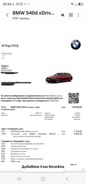 BMW 540 xDrive Touring - 51999 € / 101701.20 лв. - 72162786 16 | Car24.bg BMW 540 xDrive Touring - 51999 € / 101701.20 лв. - 72162786 16