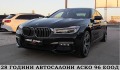 BMW 730 M-Paket/CARBON/XdriveHEAD UPDISTRONIK/ЛИЗИНГ - [2] 