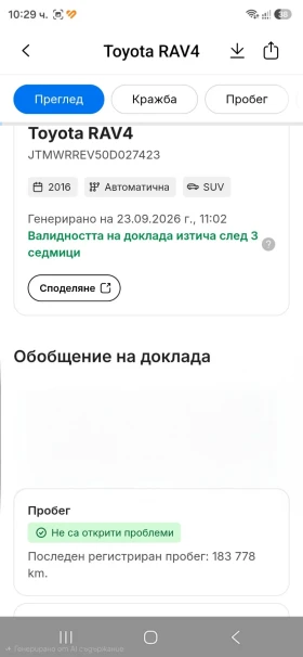 Toyota Rav4 FULL SERVICE Гаранция в Toyota | Auto.bg — изображение 17 Toyota Rav4 FULL SERVICE Гаранция в Toyota | Auto.bg — изображение 17