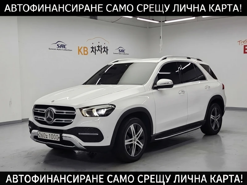 Mercedes-Benz GLE multibeam led* Parking Assist - 28200 € - 27051964 1 | Car24.bg Mercedes-Benz GLE multibeam led* Parking Assist - 28200 € - 27051964 1