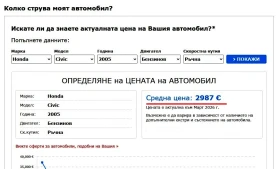 Honda Civic 1.6 V-TEC Facelift 110 HP | Auto.bg — изображение 10 Honda Civic 1.6 V-TEC Facelift 110 HP | Auto.bg — изображение 10