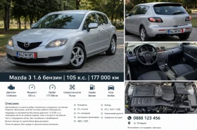 Mazda 3 1.6i | 105 к.с. | 177 000 км | Отлично състояние - Car24.bg Mazda 3 1.6i | 105 к.с. | 177 000 км | Отлично състояние