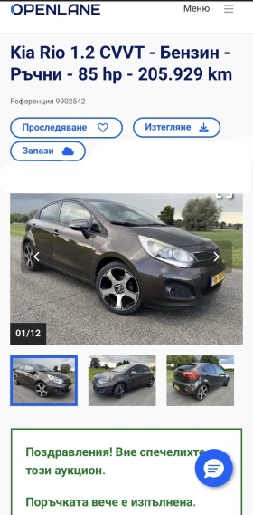 Kia Rio 1.2 бензин | Mobile.bg — малка снимка 16