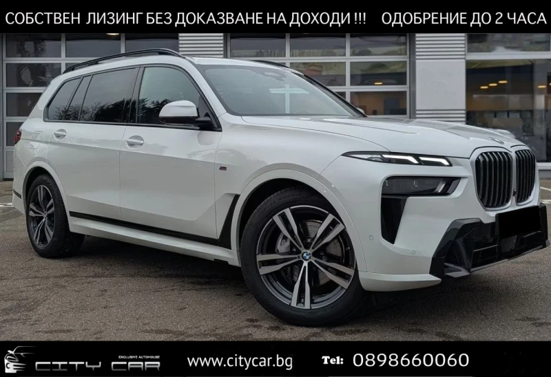 BMW X7 40i / M SPORT / HUD / 360 / H&K / SHADOW LINE / - 75980 € / 148603.96 лв. - 47458358 1 | Car24.bg BMW X7 40i / M SPORT / HUD / 360 / H&K / SHADOW LINE / - 75980 € / 148603.96 лв. - 47458358 1