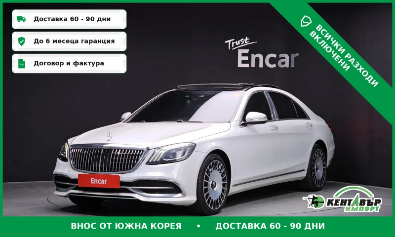 Mercedes-Benz S 350 Maybach Packet - 24500 € / 47917.83 лв. - 44664903 1 | Car24.bg Mercedes-Benz S 350 Maybach Packet - 24500 € / 47917.83 лв. - 44664903 1
