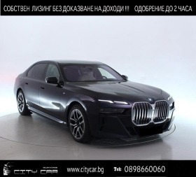 Обява за продажба на BMW 750 e/xDrive/M-SPORT/PLUG-IN/THEATRE SCREEN/ICONIC GLO ~ 239 976 лв. - изображение 1