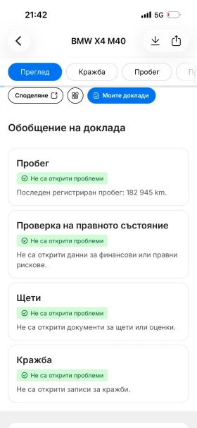 BMW X4 BMW X4 M performance | Auto.bg — изображение 16 BMW X4 BMW X4 M performance | Auto.bg — изображение 16