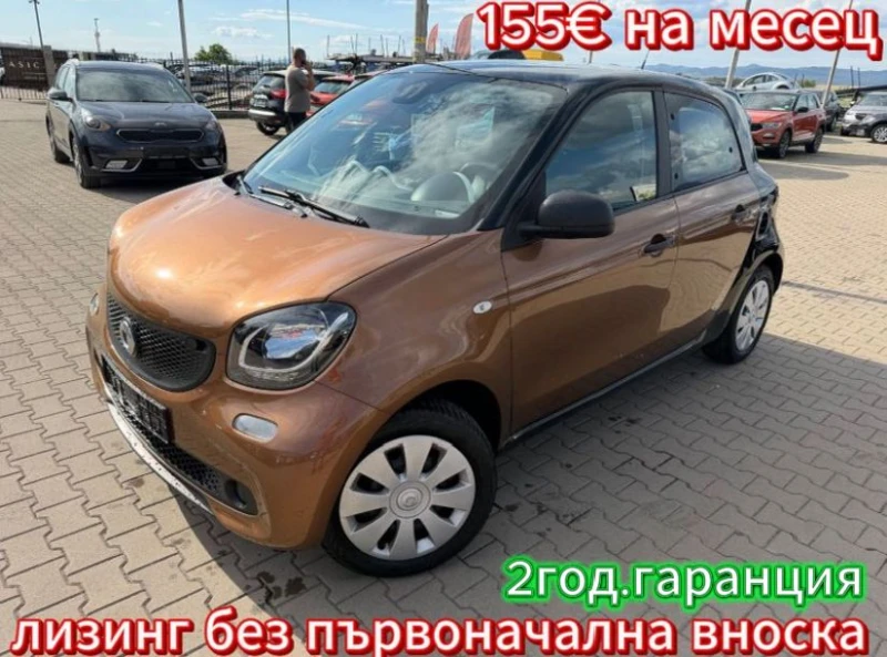 Smart Forfour 1.0 EURO 6 - 5700 € / 11148.23 лв. - 12826717 1 | Car24.bg Smart Forfour 1.0 EURO 6 - 5700 € / 11148.23 лв. - 12826717 1