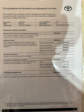 Toyota C-HR 1.8 hybrid, лизинг - 44599 лв. / 22803.11 € - 90916716 5 | Car24.bg Toyota C-HR 1.8 hybrid, лизинг - 44599 лв. / 22803.11 € - 90916716 5