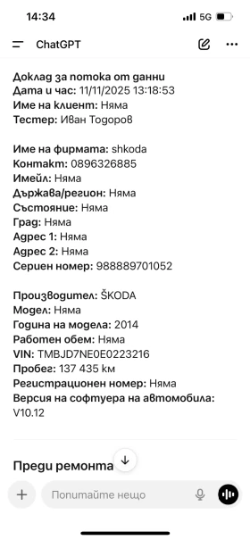 Skoda Octavia 1.8T / 180HP / 137000км. - 18000 лв. / 9203.25 € - 66670437 13 | Car24.bg Skoda Octavia 1.8T / 180HP / 137000км. - 18000 лв. / 9203.25 € - 66670437 13