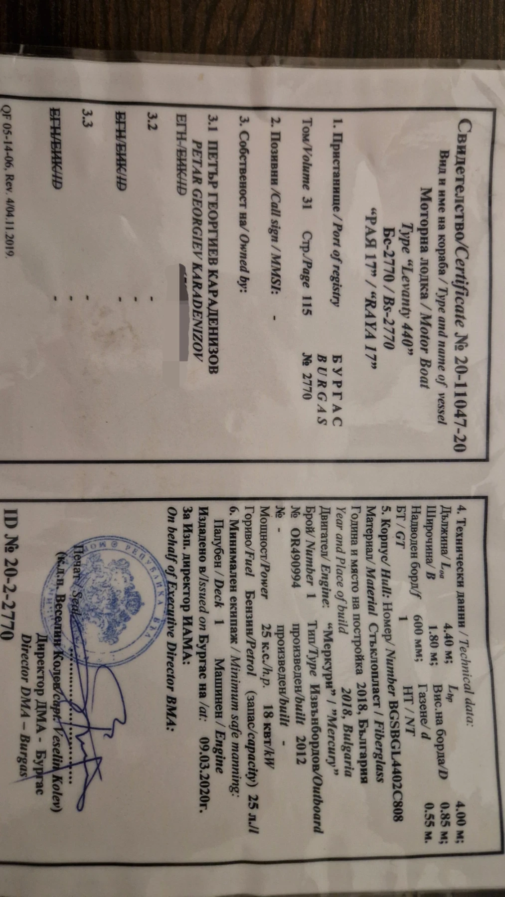 Лодка Собствено производство Levanty 450 - изображение 4 | Auto.bg Лодка Собствено производство Levanty 450 - изображение 4