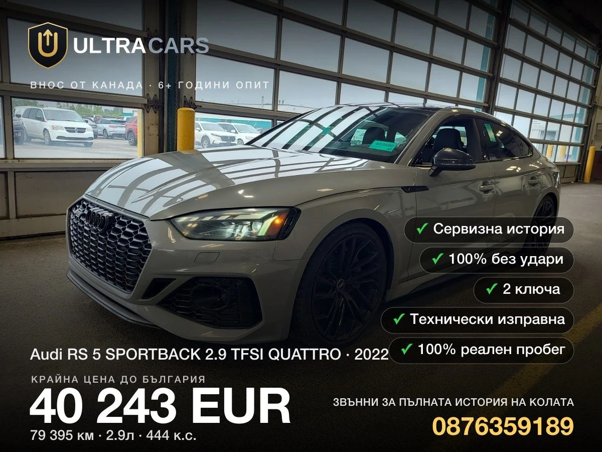 Audi Rs5 2.9 TFSI QUATTRO | Auto.bg — изображение 1 Audi Rs5 2.9 TFSI QUATTRO | Auto.bg — изображение 1