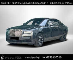 Обява за продажба на Rolls-Royce Ghost V12/ BLACK BADGE/ BESPOKE/ PANO/ HEAD UP/  ~ 404 136 EUR - изображение 1