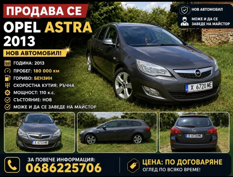 Opel Astra - 4500 € / 8801.24 лв. - 94900197 1 | Car24.bg Opel Astra - 4500 € / 8801.24 лв. - 94900197 1