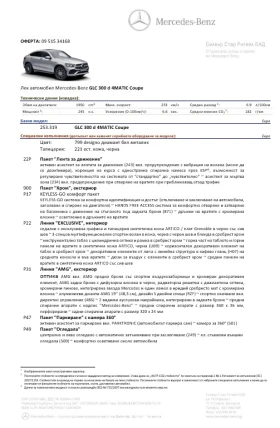 Mercedes-Benz GLC 300 Coupe 4M AMG line - от Първи собственик | Auto.bg — изображение 12 Mercedes-Benz GLC 300 Coupe 4M AMG line - от Първи собственик | Auto.bg — изображение 12