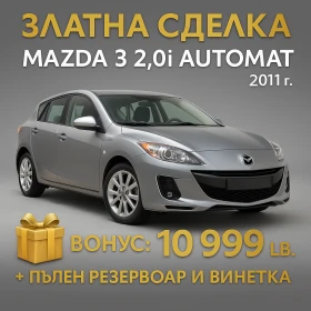 Mazda 3 2.0i Facelift, Автоматик, Регистрирана, Сервизно П - Car24.bg Mazda 3 2.0i Facelift, Автоматик, Регистрирана, Сервизно П
