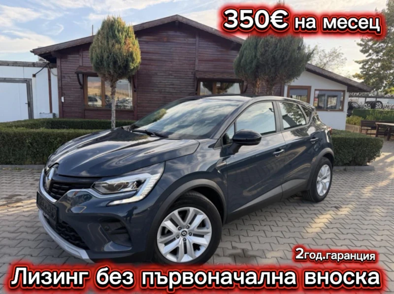 Renault Captur 1.6HYBRID AVTOMAT/NAVI/KAMERA EURO 6 - 13700 € - 45910404 1 | Car24.bg Renault Captur 1.6HYBRID AVTOMAT/NAVI/KAMERA EURO 6 - 13700 € - 45910404 1