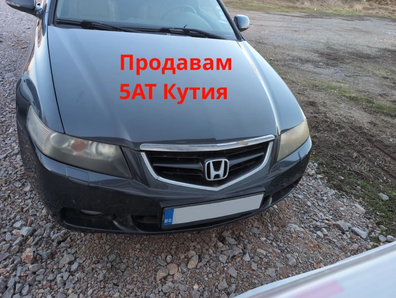 Honda Accord - 600 € / 1173.50 лв. - 89020213 1 | Car24.bg Honda Accord - 600 € / 1173.50 лв. - 89020213 1