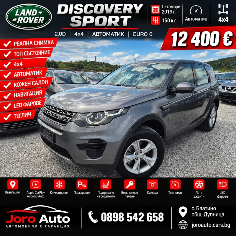 Land Rover Discovery Sport 2.0D 4x4 - 12400 € - 93910745 1 | Car24.bg Land Rover Discovery Sport 2.0D 4x4 - 12400 € - 93910745 1