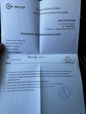BMW 730 Сменени вериги - 11000 € / 21514.13 лв. - 58310774 10 | Car24.bg BMW 730 Сменени вериги - 11000 € / 21514.13 лв. - 58310774 10