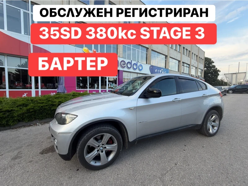 BMW X6 380кс* STAGE3* 35SD* M57 - 10999 € / 21512.17 лв. - 40564250 1 | Car24.bg BMW X6 380кс* STAGE3* 35SD* M57 - 10999 € / 21512.17 лв. - 40564250 1