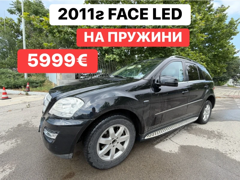 Mercedes-Benz ML 350 FACE* 2011г* НА* ПРУЖИНИ - 5999 € / 11733.02 лв. - 15845599 1 | Car24.bg Mercedes-Benz ML 350 FACE* 2011г* НА* ПРУЖИНИ - 5999 € / 11733.02 лв. - 15845599 1