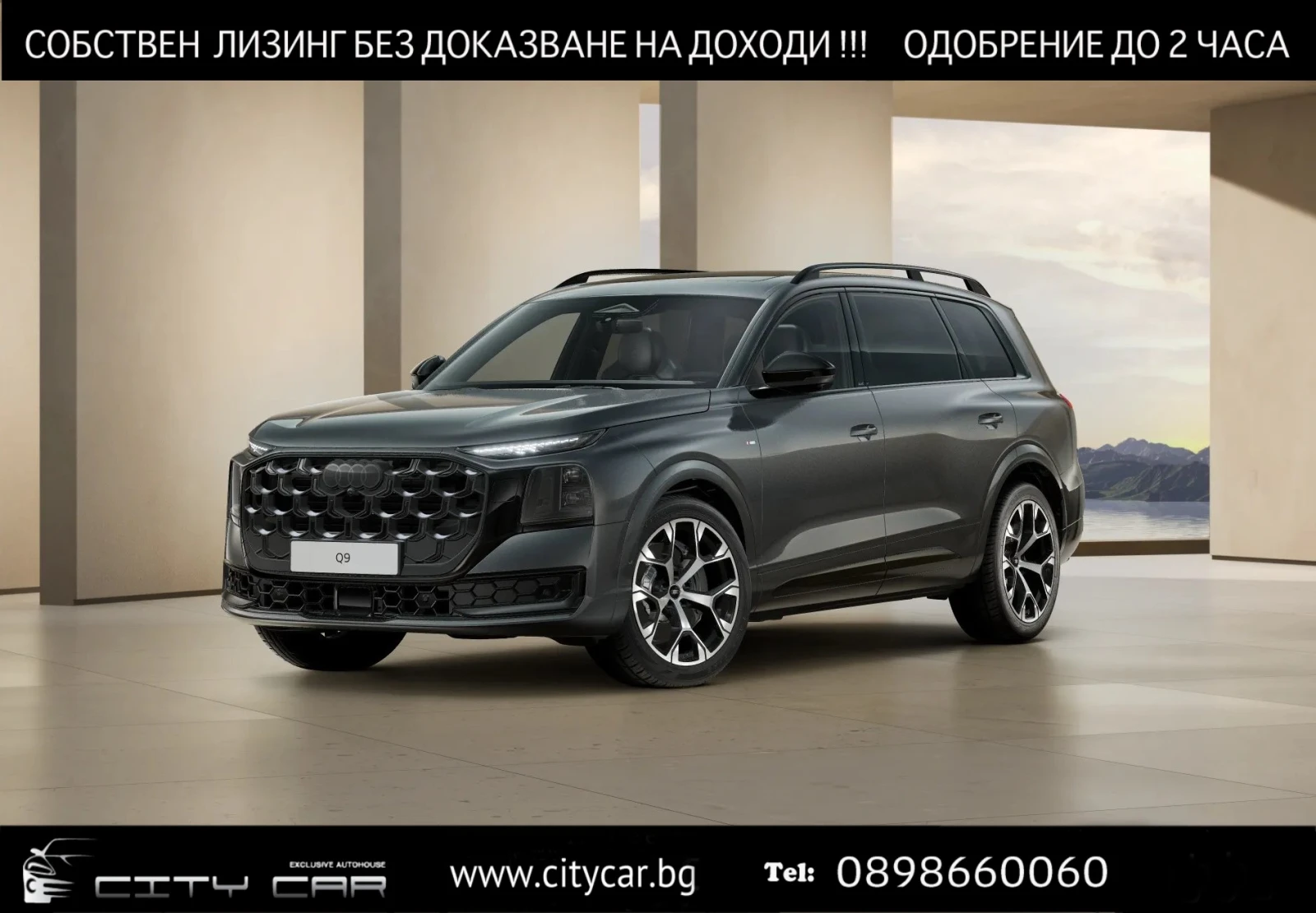 Audi Q9 NEW MY 2027 / TDI / S-LINE/ 22"/ 4D B&O/ HUD/ | Auto.bg — изображение 1 Audi Q9 NEW MY 2027 / TDI / S-LINE/ 22"/ 4D B&O/ HUD/ | Auto.bg — изображение 1