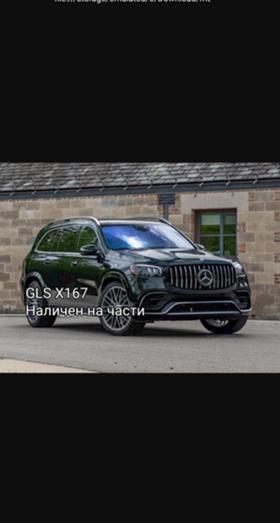 Обява за продажба на Mercedes-Benz GLS ~ 120 лв. - изображение 1