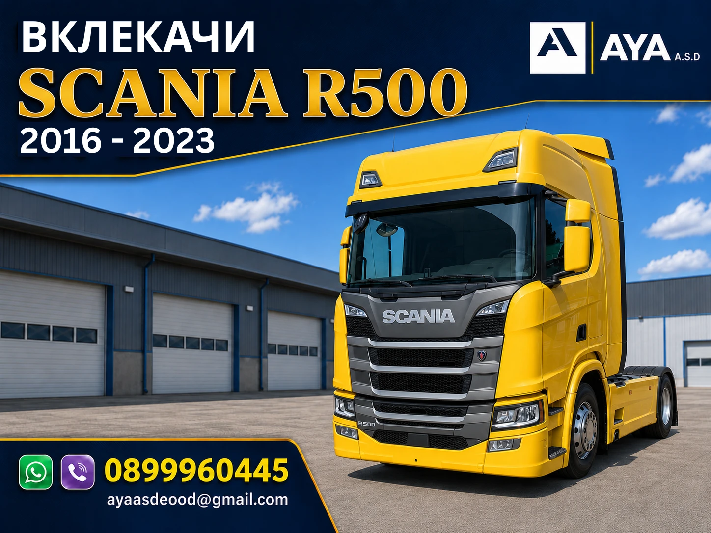 Scania R 500 (2016-2023) | Auto.bg — изображение 1 Scania R 500 (2016-2023) | Auto.bg — изображение 1