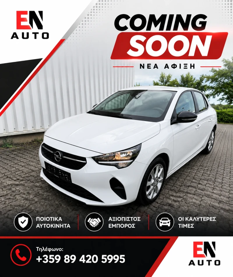 Opel Corsa !!COMING SOON!! * 1.5 * 119 230KM - 7999 € / 15644.68 лв. - 19854100 1 | Car24.bg Opel Corsa !!COMING SOON!! * 1.5 * 119 230KM - 7999 € / 15644.68 лв. - 19854100 1