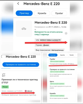 Mercedes-Benz E 220 С-Историята Digital Hedap UP Distronik Panorama - 36666 лв. / 18747.03 € - 93507555 7 | Car24.bg Mercedes-Benz E 220 С-Историята Digital Hedap UP Distronik Panorama - 36666 лв. / 18747.03 € - 93507555 7