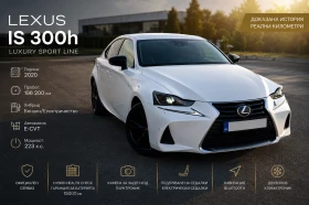 Lexus IS 300 Luxury Sport Line| Hybrid Healt Check/Серв.история