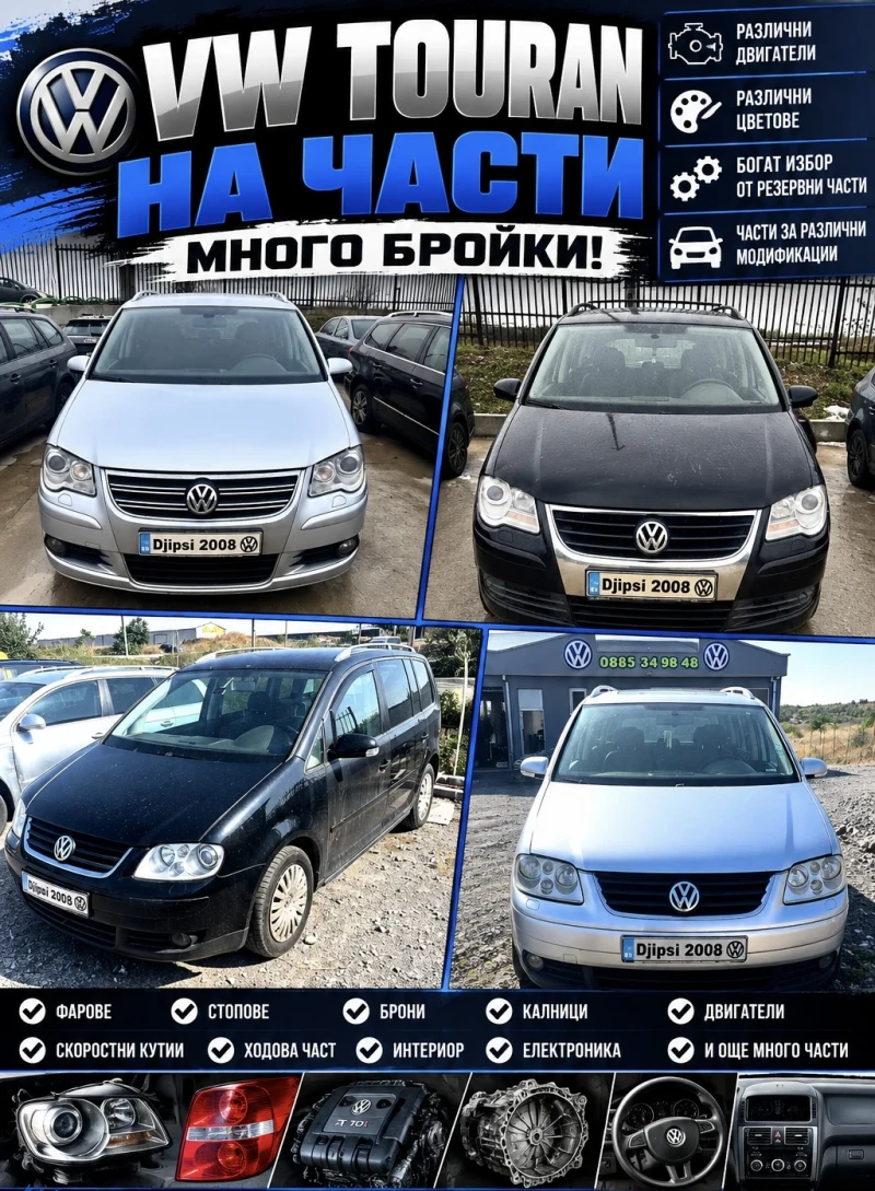 VW Touran НА ЧАСТИ - 11 € - 29444062 1 | Car24.bg VW Touran НА ЧАСТИ - 11 € - 29444062 1