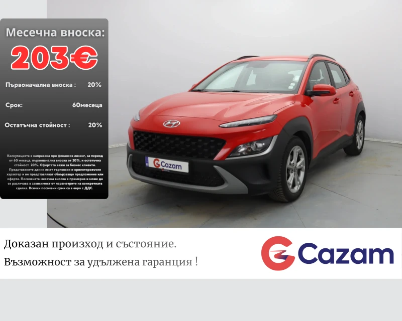 Hyundai Kona LANE ASSIST / CAMERA / DIGITAL - 14990 € / 29317.89 лв. - 96370710 1 | Car24.bg Hyundai Kona LANE ASSIST / CAMERA / DIGITAL - 14990 € / 29317.89 лв. - 96370710 1