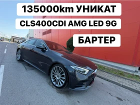 Mercedes-Benz CLS 400 135000km* УНИКАТ* БАРТЕР - Car24.bg Mercedes-Benz CLS 400 135000km* УНИКАТ* БАРТЕР
