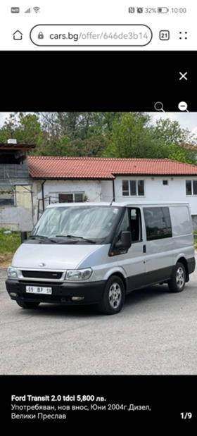 Обява за продажба на Ford Transit 2.0 tdci ~8 999 лв. - изображение 4