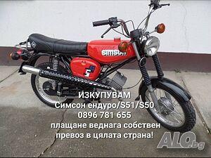 Simson 51 Купувам топ цени - изображение 3