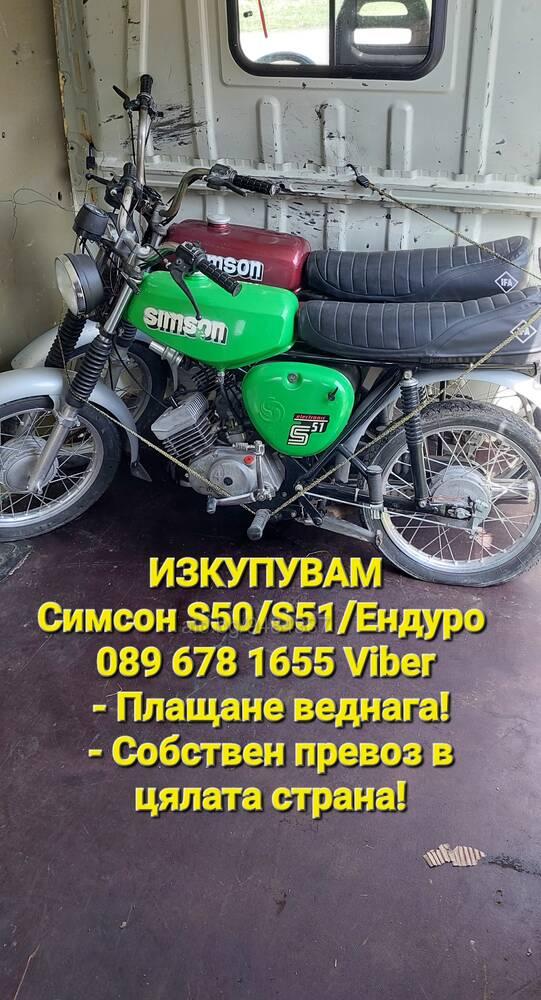 Simson 51 Купувам топ цени - изображение 6