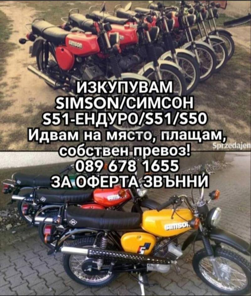 Simson 51 Купувам топ цени - изображение 2