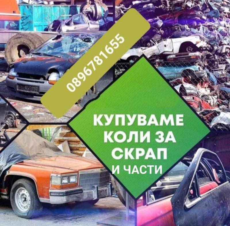 Opel Zafira КУПУВАМЕ КОЛИ - изображение 1