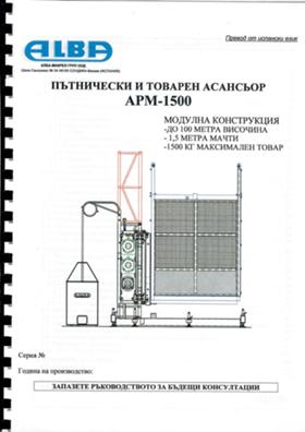 Обява за продажба на Други специализирани машини Хаспел Alba ~50 000 лв. - изображение 7