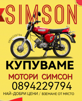 Simson 51 