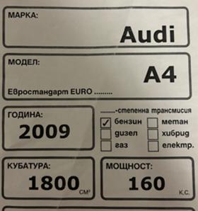 Обява за продажба на Audi A4 1.8 TFSI B8 160k ~9 500 лв. - изображение 8