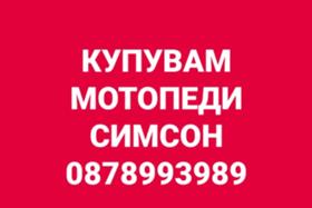 Обява за продажба на Simson 51 Купувам симсон ~2 800 лв. - изображение 1