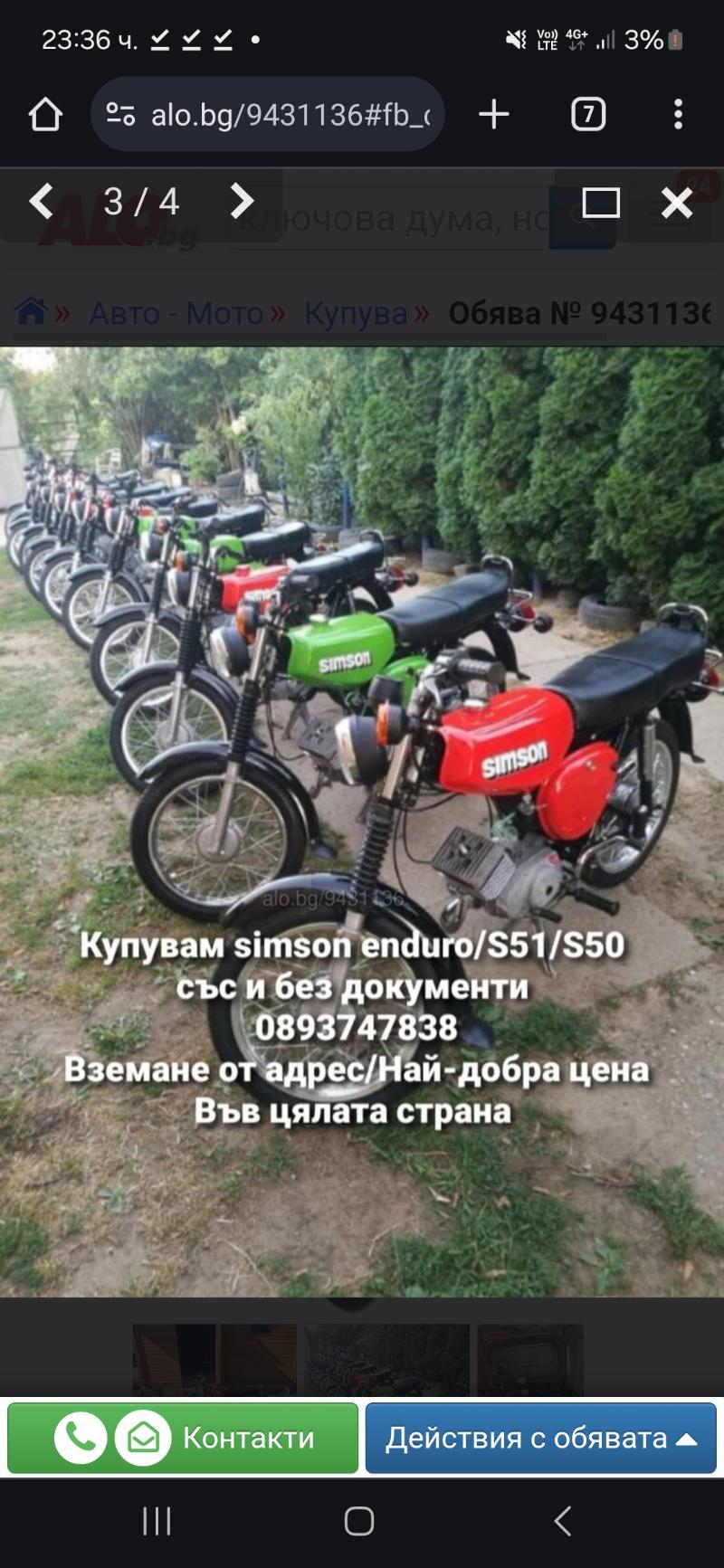 Simson 51 Купувам топ цени - изображение 10